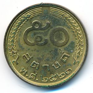 Таиланд, 50 сатанг (1980 г.)