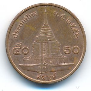 Таиланд, 50 сатанг (2009 г.)