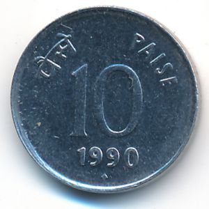 India, 10 paisa, 1990