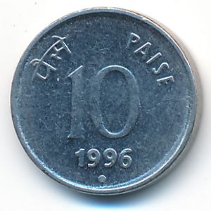 India, 10 paisa, 1996