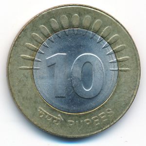 India, 10 rupees, 2008