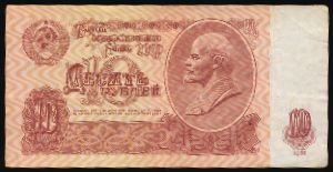СССР, 10 рублей (1961 г.)