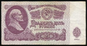 СССР, 25 рублей (1961 г.)