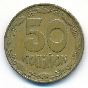 Украина, 50 копеек (1992 г.)