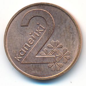 Belarus, 2 kopeks, 2009