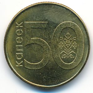 Belarus, 50 kopeks, 2009