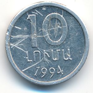 Армения, 10 лум (1994 г.)