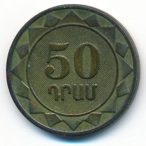 Armenia, 50 dram, 2003
