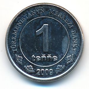 Туркменистан, 1 тенге (2009 г.)