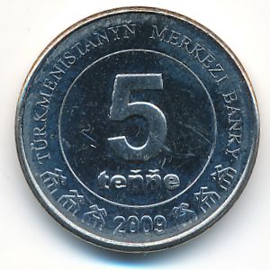 Туркменистан, 5 тенге (2009 г.)