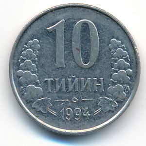 Узбекистан, 10 тийин (1994 г.)