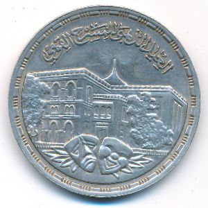 Egypt, 5 pounds, 1986