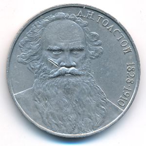 СССР, 1 рубль (1988 г.)