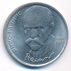 СССР, 1 рубль (1990 г.)