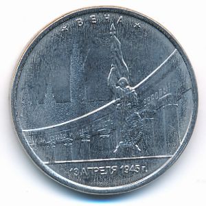 Россия, 5 рублей (2016 г.)
