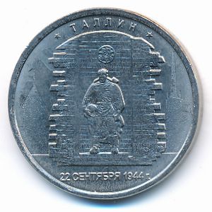 Россия, 5 рублей (2016 г.)