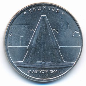 Россия, 5 рублей (2016 г.)