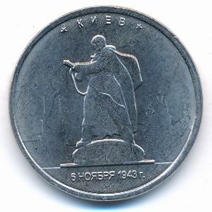 Россия, 5 рублей (2016 г.)