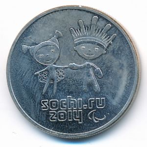 Russia, 25 roubles, 2013