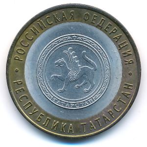 Россия, 10 рублей (2005 г.)