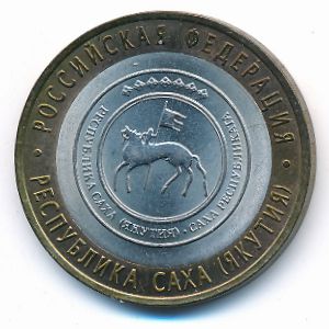 Russia, 10 roubles, 2006