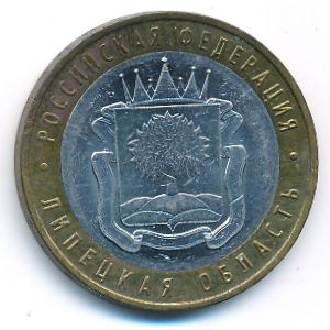 Russia, 10 roubles, 2007