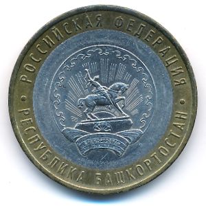 Russia, 10 roubles, 2007