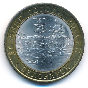 Russia, 10 roubles, 2012