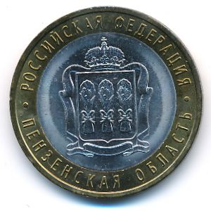 Россия, 10 рублей (2014 г.)