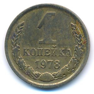 Soviet Union, 1 kopek, 1978