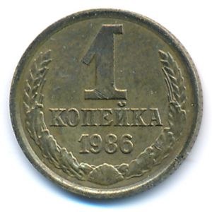 Soviet Union, 1 kopek, 1986