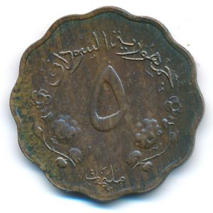 Судан, 5 миллим (1962 г.)