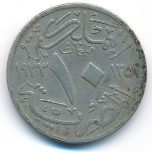Египет, 10 милльем (1933 г.)
