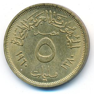 Египет, 5 милльем (1960 г.)