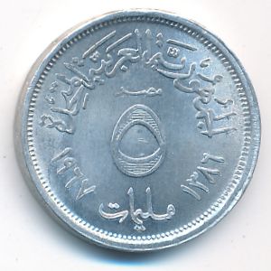 Египет, 5 милльем (1967 г.)