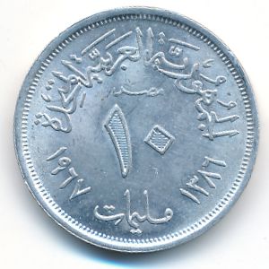 Египет, 10 милльем (1967 г.)