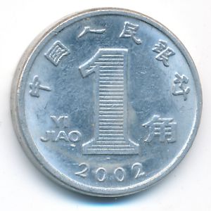 Китай, 1 цзяо (2002 г.)