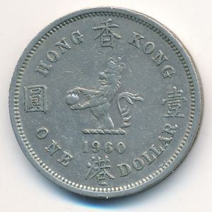 Гонконг, 1 доллар (1960 г.)