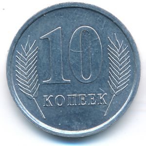 Приднестровье, 10 копеек (2005 г.)