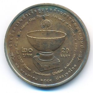 Таиланд, 20 бат (2006 г.)
