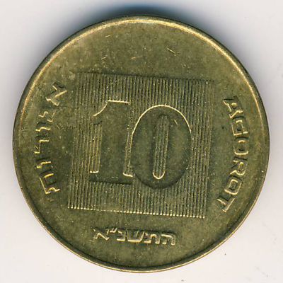 Израиль, 10 агорот (1991 г.)