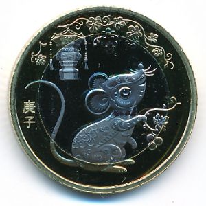 Китай, 10 юаней (2020 г.)