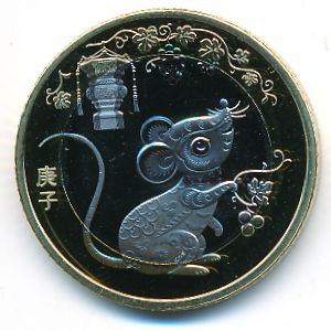 Китай, 10 юаней (2020 г.)