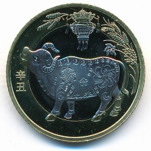 Китай, 10 юаней (2021 г.)