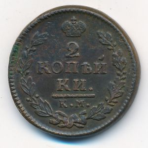 Александр I (1801—1825), 2 копейки (1817 г.)