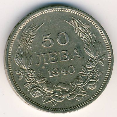 Болгария, 50 левов (1940 г.)
