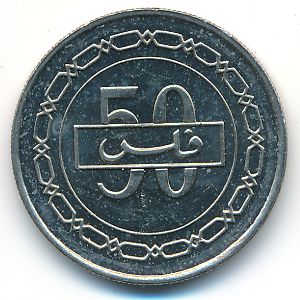 Бахрейн, 50 филсов (2005 г.)