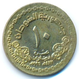 Судан, 10 динаров (1996 г.)