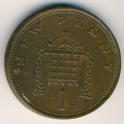 Великобритания, 1 новый пенни (1971 г.)