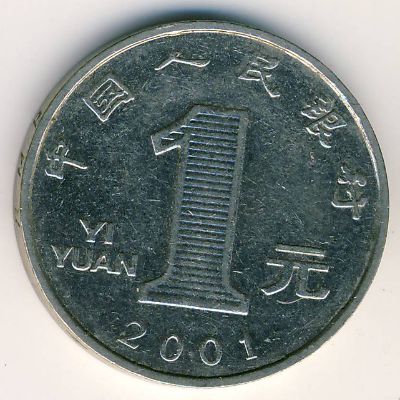 Китай, 1 юань (2001 г.)